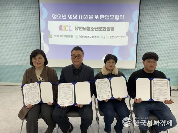 2026년 남원시청소년문화의집 지역유관기관 업무협약(MOU) 체결