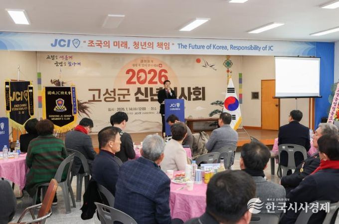 고성청년회의소, 2026년 신년인사회 개최