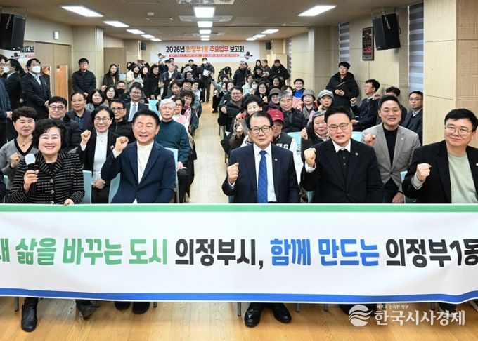 의정부시 의정부1동주민센터(동장 김순주)는 1월 14일 ‘2026년 의정부1동 주요업무보고회’를 개최했다.