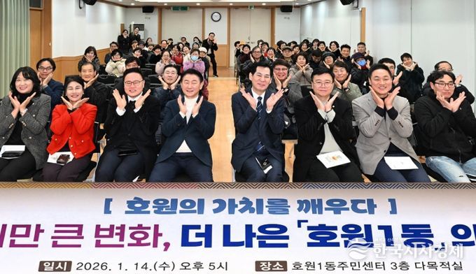 의정부시 호원1동주민센터(동장 강성수)는 1월 14일 주민센터 3층 다목적실에서 2026년 주요업무보고회를 개최했다.