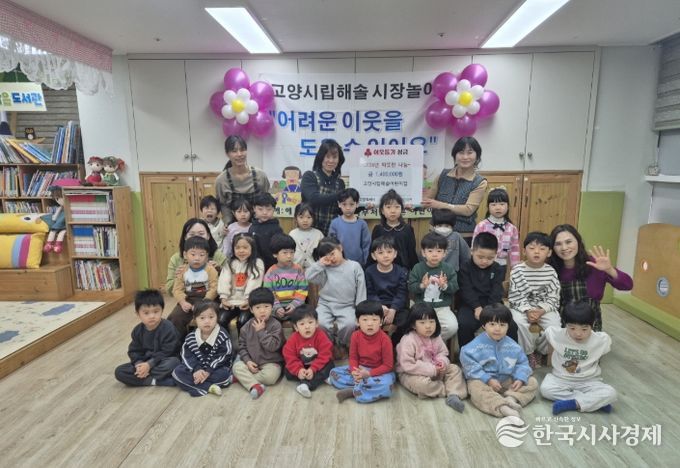고양시립해솔어린이집, 삼송2동에 시장놀이 수익금 140만 원 기부