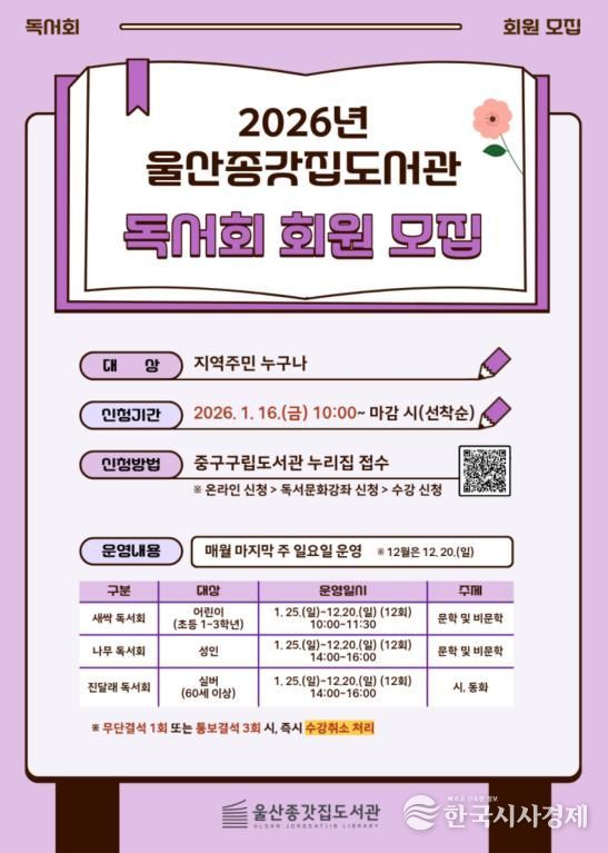 울산종갓집도서관, 2026년 독서회 회원 모집