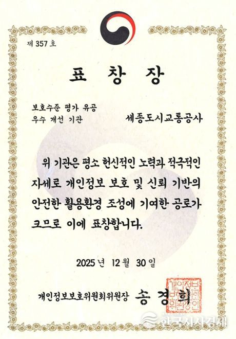 개인정보 보호수준 평가 유공 표창