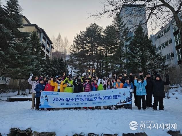 상주시, 2026년 청소년 동계스포츠 체험캠프 실시