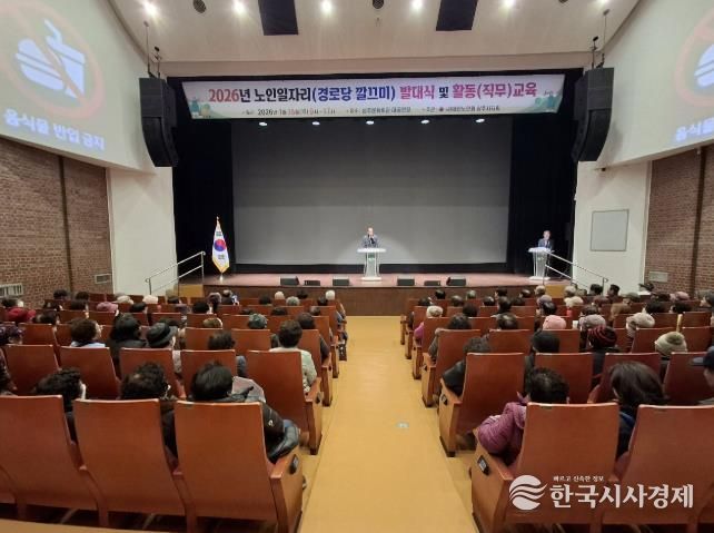 대한노인회 상주시지회, 2026년 노인일자리사업 발대식 및 교육 실시