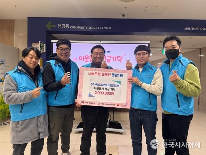 파주시 운정1동에 뿌리내린 선한 영향력… ㈜에스씨엔터테인먼트, 2026년에도 성금 기탁