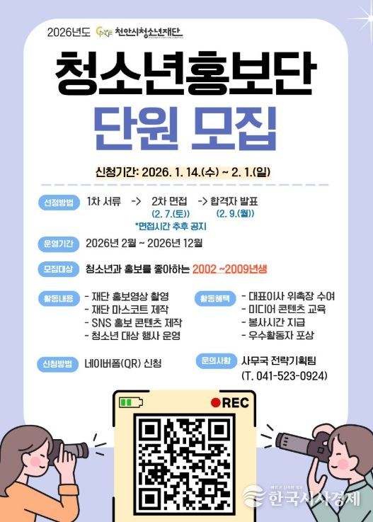 ‘2026 청소년홍보단-청마루’ 단원 모집 홍보문.