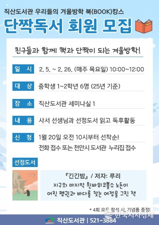 1. 천안시 직산도서관 청소년 독서동아리 ‘단짝독서’ 홍보문.