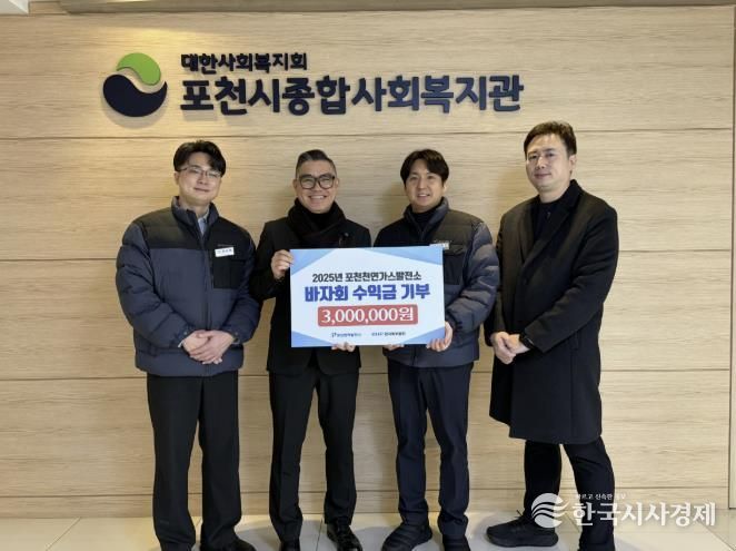 포천민자발전㈜·한국북부발전㈜, 임직원 바자회 수익금 300만 원 포천시종합사회복지관에 기탁