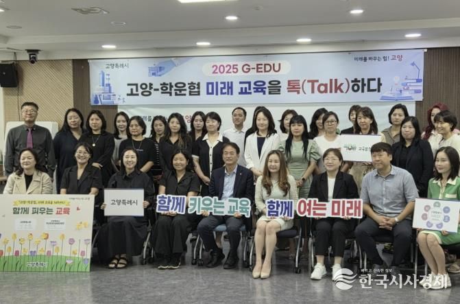 지난해 7월 열린 고양시-학운협 간 교육정책 소통 간담회