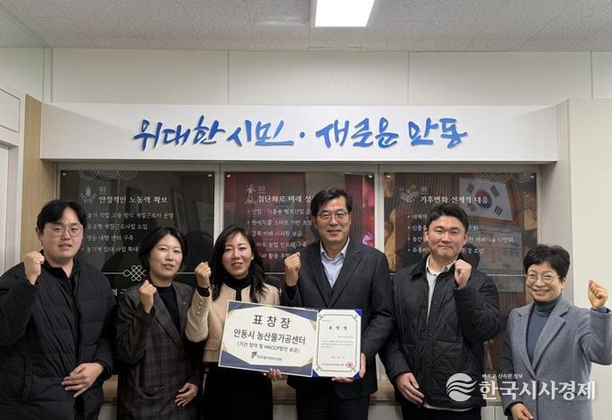 안동시농산물가공센터, 한국식품안전관리인증원 표창 수상