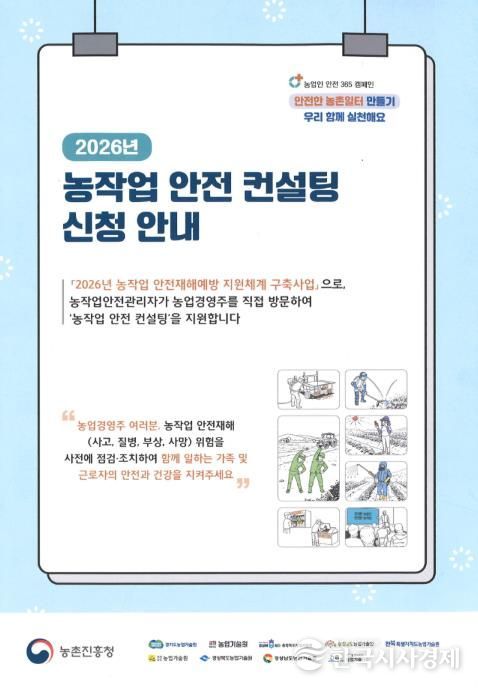 안동시, '농작업 안전 컨설팅' 참여농가 모집