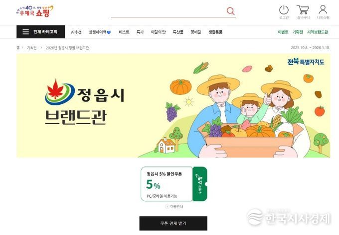 정읍시, 입증된 온라인 흥행 바탕으로 2026년 농가 판로 안정화 총력