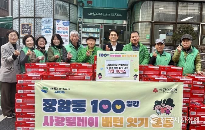 의정부시 장암동 새마을지도자협의회·새마을부녀회, 라면 100상자 기탁하며 사랑릴레이 동참