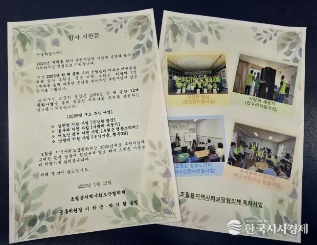 광주시 초월읍 지역사회보장협의체, 145명 후원자에 감사 서한 발송