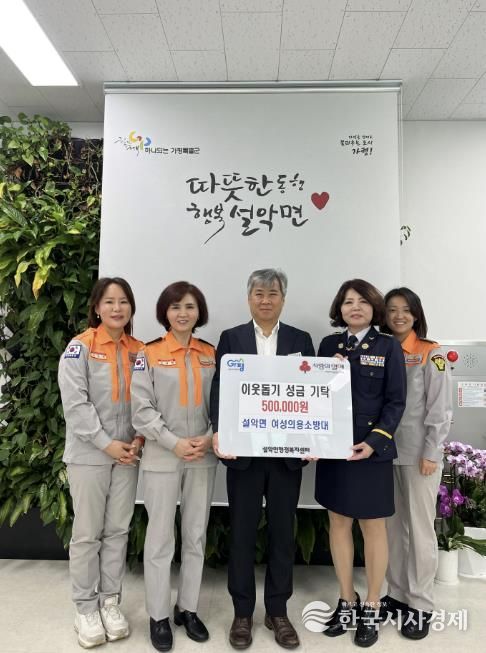 가평 설악면 여성의용소방대, 성금 50만원 전달