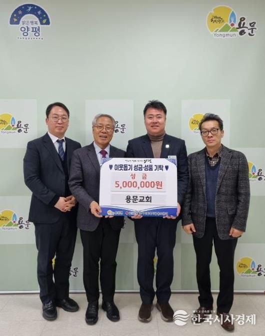 나눔으로 전하는 희망, 양평군 용문교회 이웃돕기 성금 500만 원 기탁