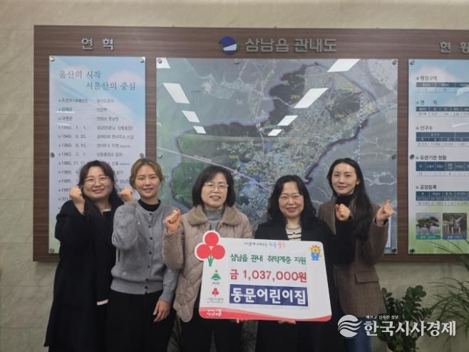 울주군 동문어린이집, 삼남읍 이웃돕기 성금 전달