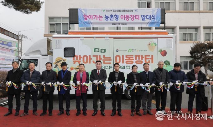 “식품 사막화 해소” 청주시, 미원면서 ‘이동장터’ 운영