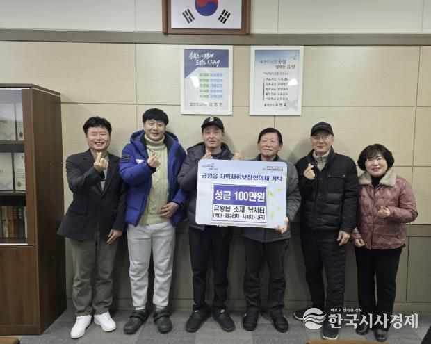 '손맛도 나눔도 일품' 음성군 금왕읍 4개 낚시터 대표들, 성금 기탁