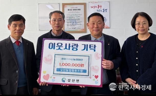 홍성군 갈산농협, 쌀 기부에 이어 성금 100만원 기탁