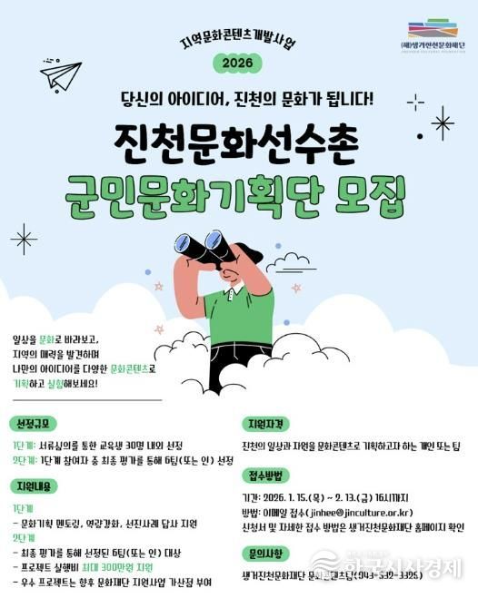 군민문화기획단 모집 포스터