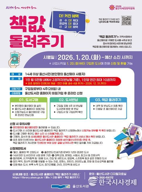 2026년「책값 돌려주기」사업 홍보물