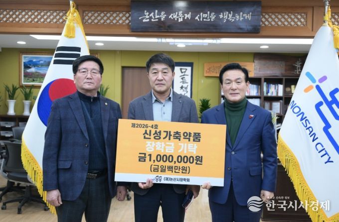 논산시장학회, 지역 기업·단체서 장학금 기탁