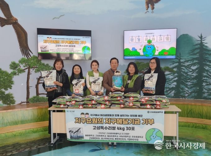 고성생태마을학교, 이웃 돕기 성품(고성독수리쌀 30포) 기탁