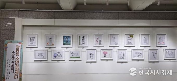 의정부시 장암동, 주민자치센터 작품전시회 개최