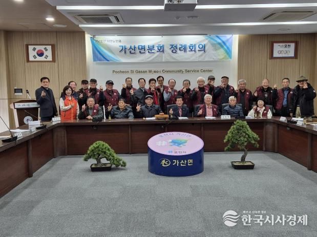 포천시 가산면 노인회, 2026년 제28기 정기총회 성황리 개최
