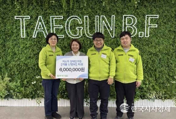 ㈜태건비에프 난방비 후원금 전달식 기념촬영