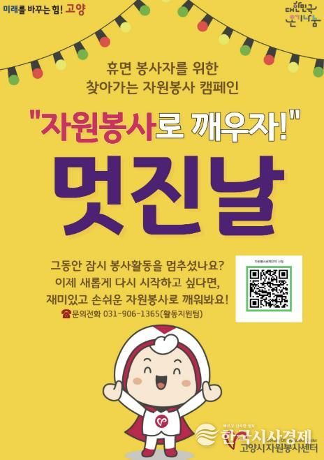 ‘자원봉사로 깨우자 멋진날’ 참여 신청 안내문