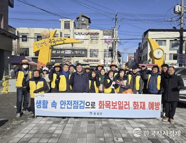 음성군, 겨울철 안전사고 예방 캠페인 전개
