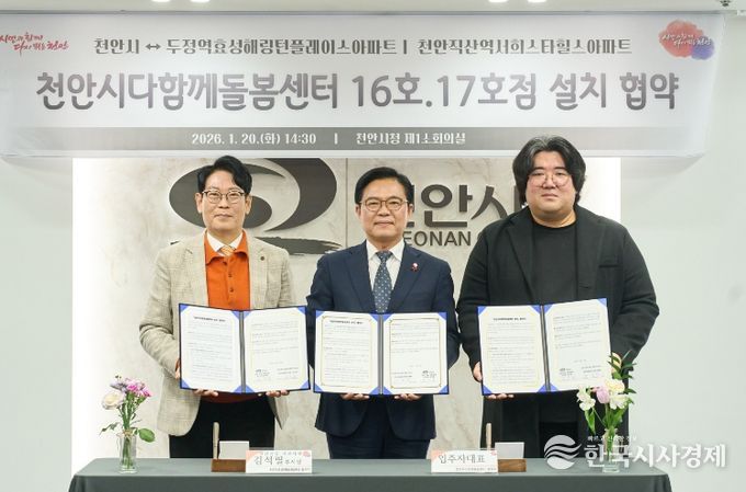 다함께돌봄센터 16.17호점 설치 협약