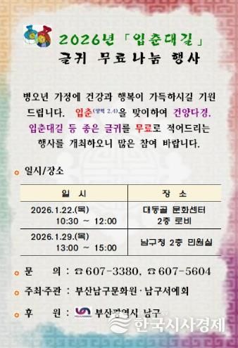 입춘방 무료나눔행사.