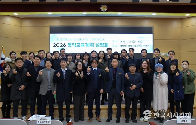 2026 영덕교육계획설명회
