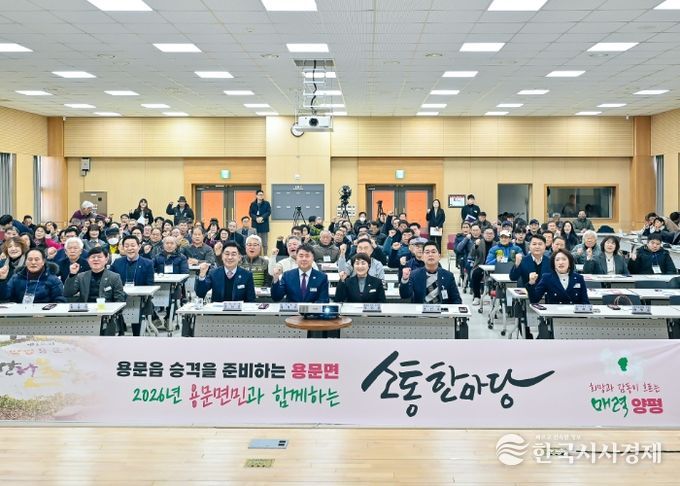 용문면민과 함께하는 소통한마당