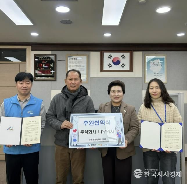 탕정면 행복키움추진단–㈜나무의사 후원 협약식