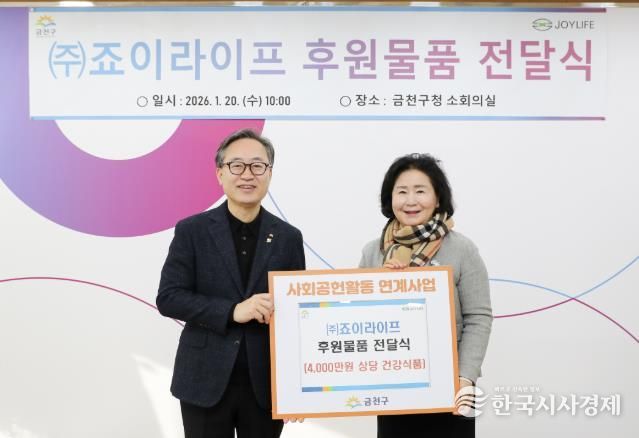 후원물품 전달식에 참석한 유성훈 금천구청장과 정난희 ㈜죠이라이프 대표