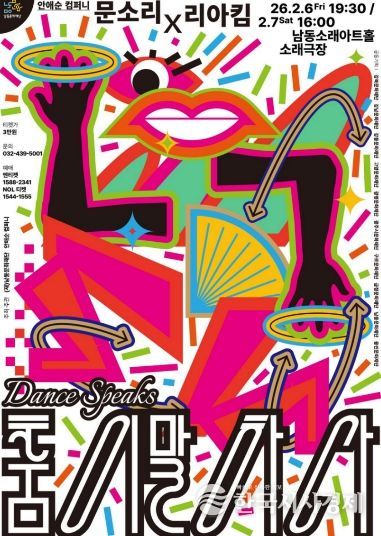 ‘춤이 말하다: 문소리×리아킴’ 공연