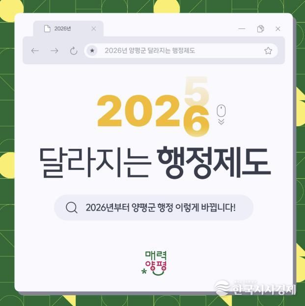 2026 달라지는 행정제도