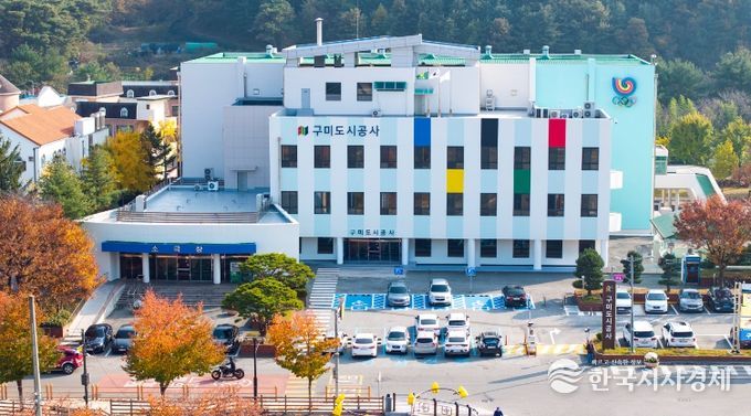 구미도시공사