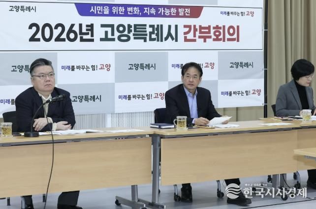 21일 백석별관에서 열린 고양시 간부회의