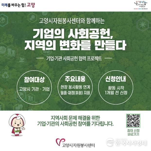 사회공헌 협력 프로젝트 신청 안내문