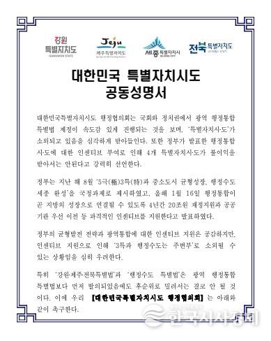 22일 대한민국특별자치시도 행정협의회 공동선언문