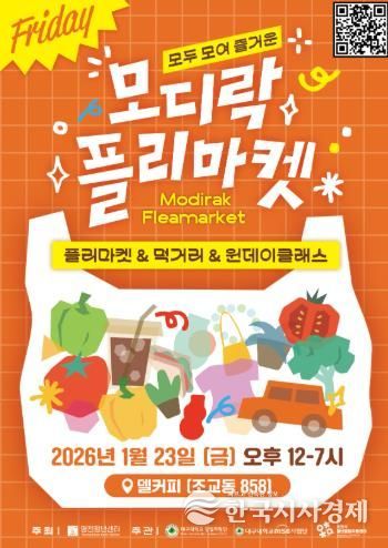 모디락 플리마켓 홍보 포스터