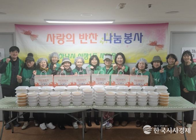설 명절을 맞아 ‘신장1동 새마을부녀회‧협의회’에서 취약계층 50가구를 위해 준비한 손만두와 호박죽 전달을 앞두고 기념 촬영을 하고 있다.