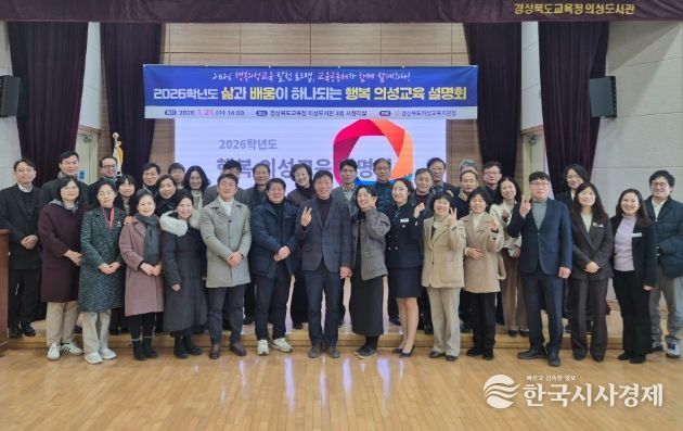 2026 삶과 배움이 하나 되는 행복 의성교육 설명회