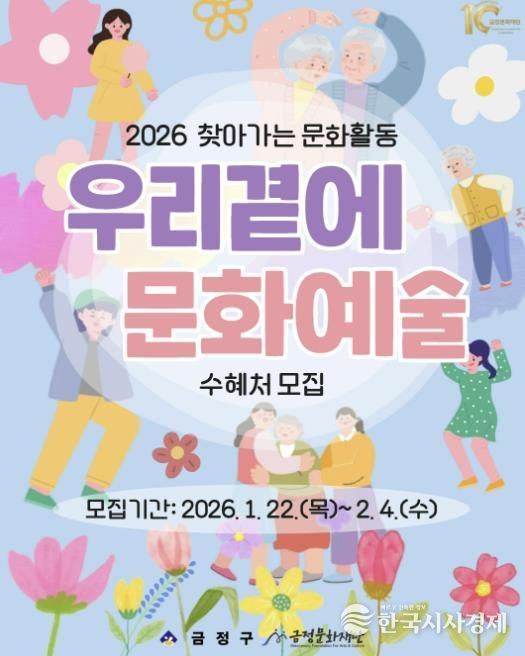 부산 금정문화재단, 2026 찾아가는 문화활동 '우리 곁에 문화예술' 수혜처 모집